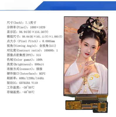 7.1" Industrial Consumer-Grade AMOLED Display With Built-In Touch Function High Refresh Rate 1080*1920 Brightness 800cd/m2