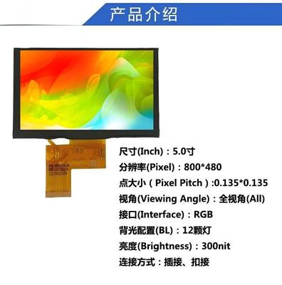 5.0" IPS TFT Module with 800X480 Resolution and RGB Interface for High-Quality Display