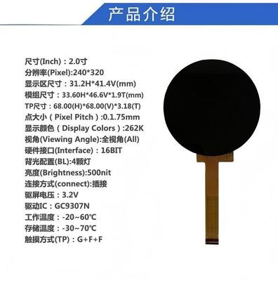 2.0 inch IPS TFT LCD Module with 240RGBx320 Resolution and 16BIT Interface,350 brightness,All View Driving IC GC9307N 262k