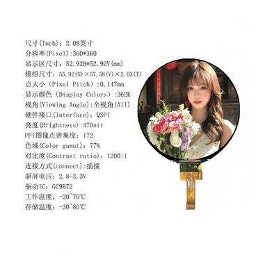 2.08" Round IPS TFT LCD Module with 360*360 Resolution and 470nit Brightness for Smartwatch and Home Appliances