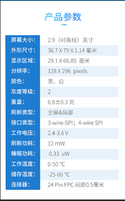 2.9 inch E-paper Display with 128x296 Resolution and 3-wire SPI/4-wire SPI Interface
