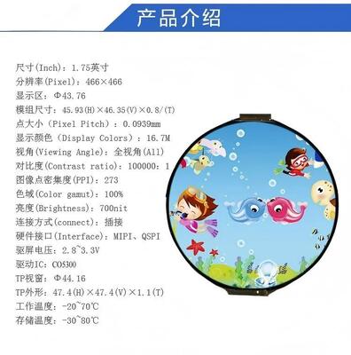 1.75 Inch AMOLED Display Module with 700nit Brightness and 466RGB x 466 Resolution and QSPI/MIPI Interface,Driving IC CO5300,TP IC CST9217