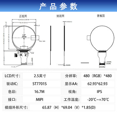 2.5 Inch Round TFT Display MIPI Interface ST7701S IC 500nits Brightness Circular TFT LCD Screen for Medical Equipment